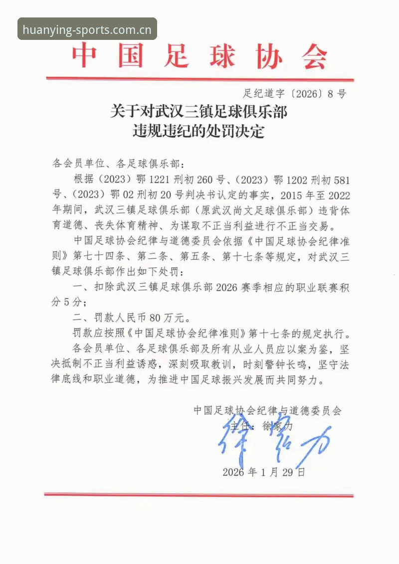 足协第三批禁足名单深度评测：从83人处罚清单看中国足球治理的深层逻辑