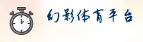 幻影体育(中国)官网 / 全新首页 V3.1
